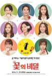 여배우들 대학로 정복한다…장진 감독 코미디 연극 꽃의 비밀 29일 개막