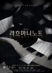 뮤지컬 라흐마니노프 대학로 벗어나 2017년 2월 세종문화회관서 앵콜 공연