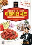 디디치킨 신메뉴 이탈리안세트 화제