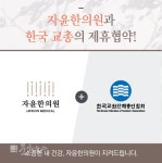 여성한방네트워크 자윤한의원, 한국교총(KFTA)과 제휴협약 체결
