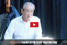 [문화뉴스TV] 이순재가 연기할 마지막 세일즈맨의 죽음