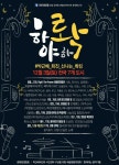 성난 래퍼들, 전국 7개도시 광장에서 하야하 Fight The Power! 외치다