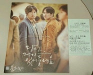 [양미르의 영화영수증 - 당신, 거기 있어줄래요 후기]