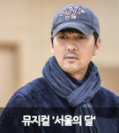 [연습실 사진첩] 지금도 유효한 국민 드라마…뮤지컬 서울의 달