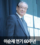 [연습실 사진첩] 국민 꽃할배 이순재의 연기인생 60주년 집약극…세일즈맨의 죽음