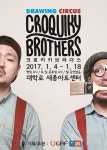 [문화s 픽업] 공연계 성수기, 기존 공연들의 진부함 느꼈다면?…크로키키 브라더스