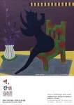 [오늘의 미술, 12.22] 김이린, 정연희 2인전 색, 감 感 전
