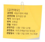 [박정기의 공연산책] 배우 이순재 연기인생 60주년 기념 공연 세일즈맨의 죽음