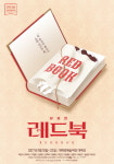 경성특사·레드북·청춘, 18대1·광염소나타…창작뮤지컬 우수신작 열린다