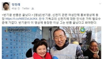 반기문 특정종교 논란에…정청래 
