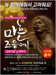 김광석의 위로가 듣고 싶은 1월…뮤지컬 마흔 즈음에 - 김광석을 노래하다