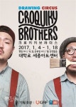 크로키키 브라더스…거칠고도 부드러운 목탄, 재밌고도 감동적이다 [문화리뷰 특집_크로키키 브라더스 5인5색 리뷰 ②]