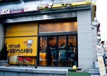 대왕카스테라 창업 프랜차이즈 대만삼촌 대왕카스테라 소자본 창업시스템 도입