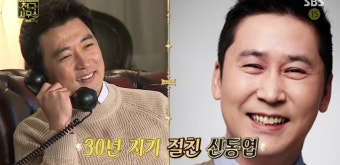 '천국사무소' 안재욱, 신동엽에 전화걸자 