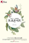 예술의전당 토요콘서트, 18일 첫 공연