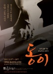 [오늘의 이벤트, 2.13] 무당, 그들의 이야기…연극 동이