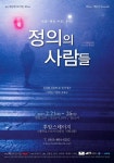 알베르 까뮈의 자화상 담은 문제작, 연극 정의의 사람들 개막