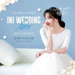 아이니 인천웨딩박람회 오는 26일 홀리데이 인 송도 호텔에서 개최