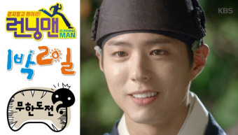배우 박보검을 잡아라! 1박2일, 무한도전, 런닝맨까지 '박보검 예능 출연기'