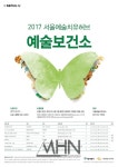 삶의 고단함, 문화예술로 치유하세요…예술보건소 상반기 참여자 모집
