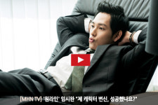 [MHN TV] 원라인 임시완 제 캐릭터 변신, 성공했나요?