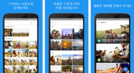[IT앱리뷰잇수다] 사진·동영상 용량이 걱정이라면? 무료 백업 공간 구글 포토를 이용하자