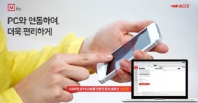 스마트폰과 PC 연동으로 단체문자도 손쉽게, 쏜다고 어플 출시