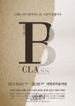[오늘의 이벤트, 4.10] 청춘, 어른이 되다…연극 B클래스