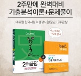 에듀윌, 한국사능력검정시험 중급 단기 공부 요령 밝혀