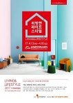 2017 광주리빙앤라이프스타일, 13일 김대중컨벤션센터서 개최
