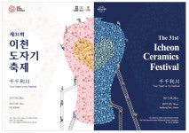이천도자기축제, 24일 개최…도자 판매관, 가족과 놀 거리 풍부