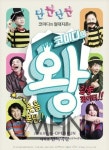 [오늘의 이벤트, 4.14] 감격의 코미디 연극, 코미디의 왕