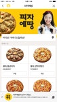 에땅, 카카오톡 주문하기에 피자에땅 입점 운영 중