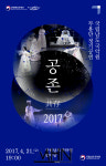 국립남도국악원, 세월호 추모공연 공존, 2017 펼친다