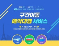 유럽배낭여행 필수템, 국가∙도시 구간이동 예약대행 서비스