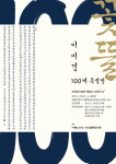 [오늘의 미술, 4.22~23] 꽃뜰 이미경 100세 특별전