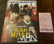 임금님의 사건수첩 후기…셜록X왓슨 꿈만 꾼 이선균·안재홍 [양미르의 영화영수증]