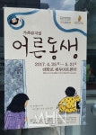[오늘의 포스터, 4.26] 부모·자녀의 대화 통로 만들어요…가족뮤지컬 어른동생
