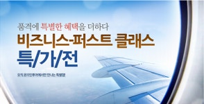 온라인투어, 비즈니스•퍼스트클래스 이용객 대상 특별 혜택 제공