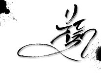 금손이들 모집, 캘리그라피 크루 결성