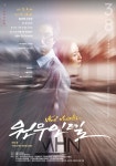 [서울연극제 프리뷰 ⑦] 사회적 정의 vs. 개인적 이기심, 극단 창 원무인텔