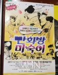 [오늘의 포스터, 5.8] 만화방 삼남매의 사랑이야기, 연극 만화방 미숙이