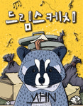 [오늘의 이벤트, 5.30] 명량 타악퍼포먼스, '드림스케치'
