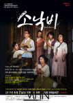 연극 소낙비 횡성문화예술회관에서 6월 2일 무료 공연