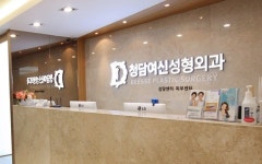 청담여신 성형외과, 외국인 환자 유치 의료기관 지정을 위한 평가 실시