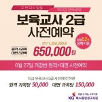 패스원평생교육원, 6월 27일 개강반 보육교사 원격·대면수업 사전예약 실시