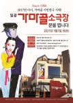 연희단거리패 부산 가마골소극장 개관, 새로운 시민연극 시대 개척한다