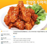 호식이두마리치킨 연봉 높고 여직원 근무 좋은 기업? 전현직원  솔직후기