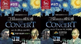클래식과 명화의 만남, 그림 읽어주는 베토벤 The Concert