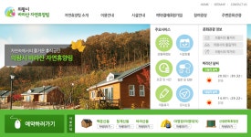 SBS 생활경제 의왕시 바라산 자연휴양림, 위치와 가는 방법은?